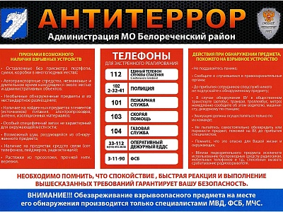 Действия при ЧС террористического характера